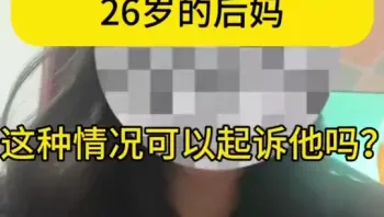 可能你45岁的儿子没看上你