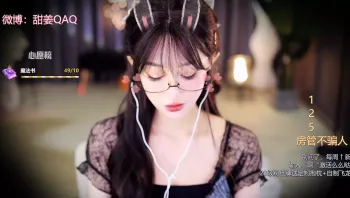 AMSR 虎牙张爱玲 声优主播，很骚，女友感，后期还整上阿黑颜了，高潮脸翻白眼45