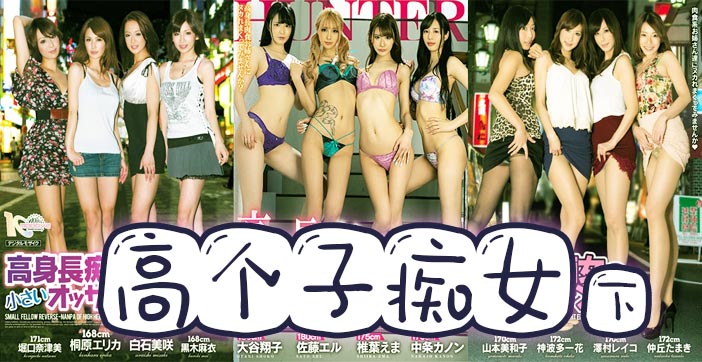 【AV解说】四大天王之腿神下凡下集